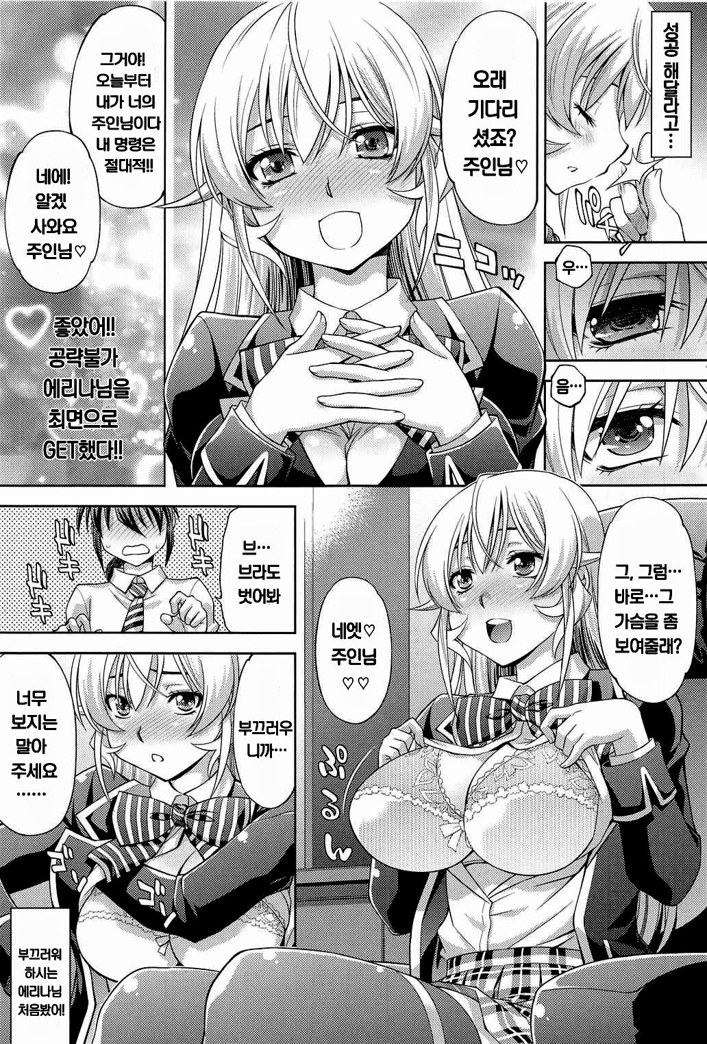 Saimin Erina-sama page 6 full