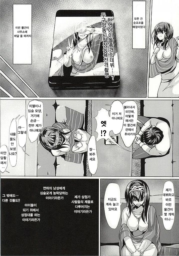 Soredemo Kimi o Ai shiteru | 그럼에도 그대를 사랑합니다 page 11 full