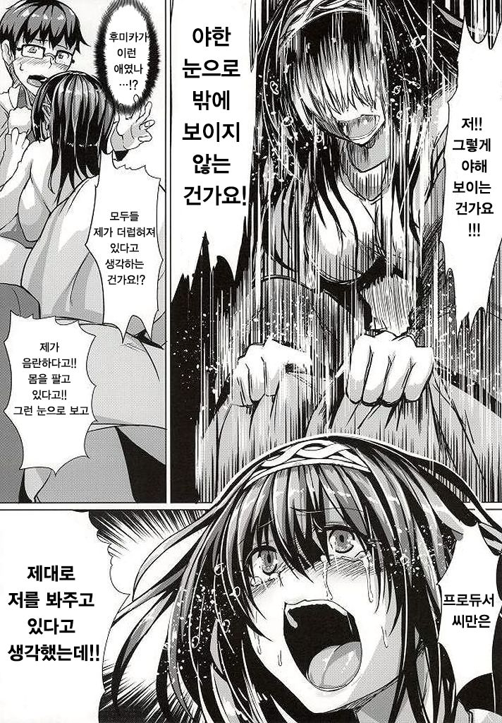 Soredemo Kimi o Ai shiteru | 그럼에도 그대를 사랑합니다 page 12 full