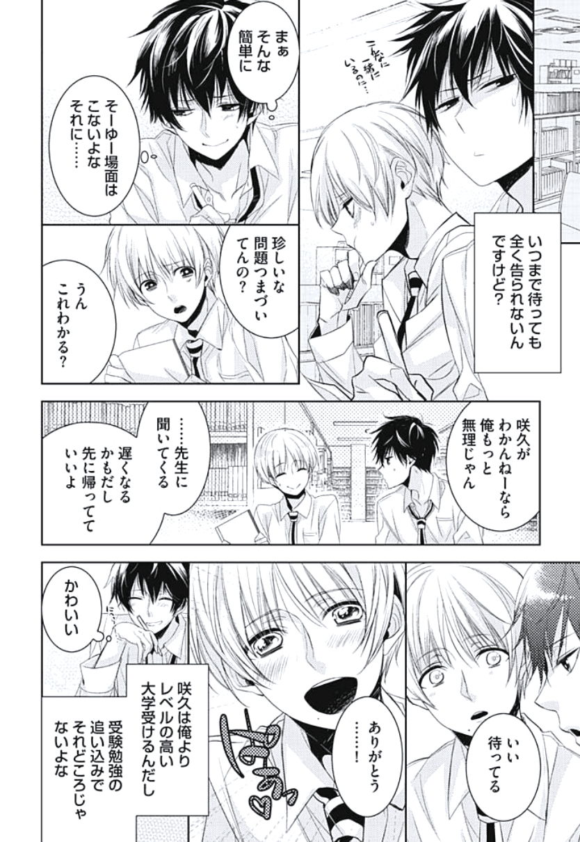 Renai Rettousei no Ecchi Keikaku page 10 full