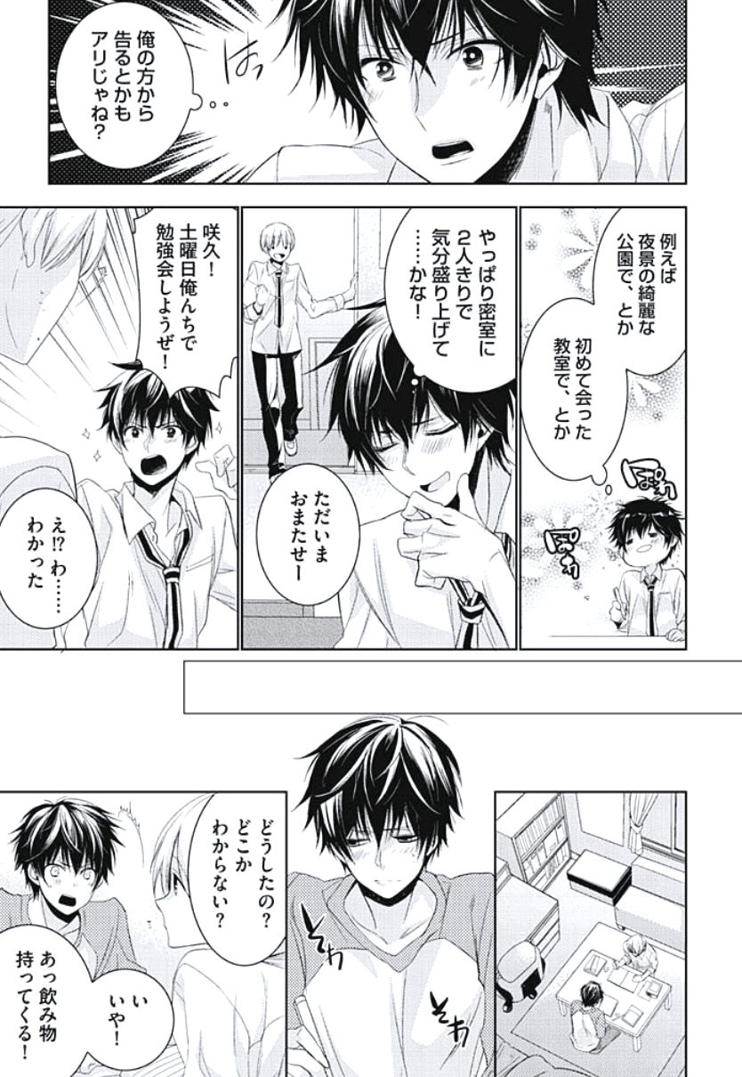 Renai Rettousei no Ecchi Keikaku page 11 full