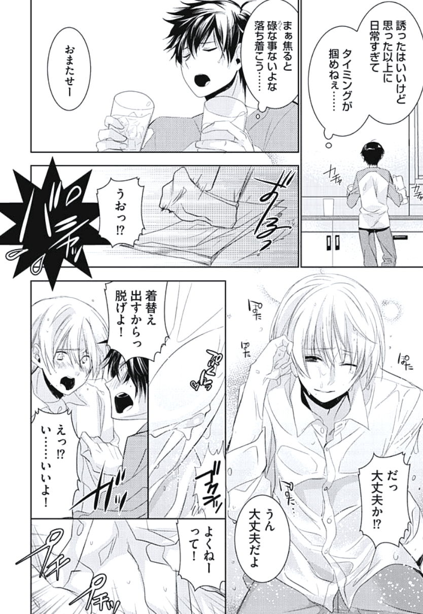 Renai Rettousei no Ecchi Keikaku page 12 full