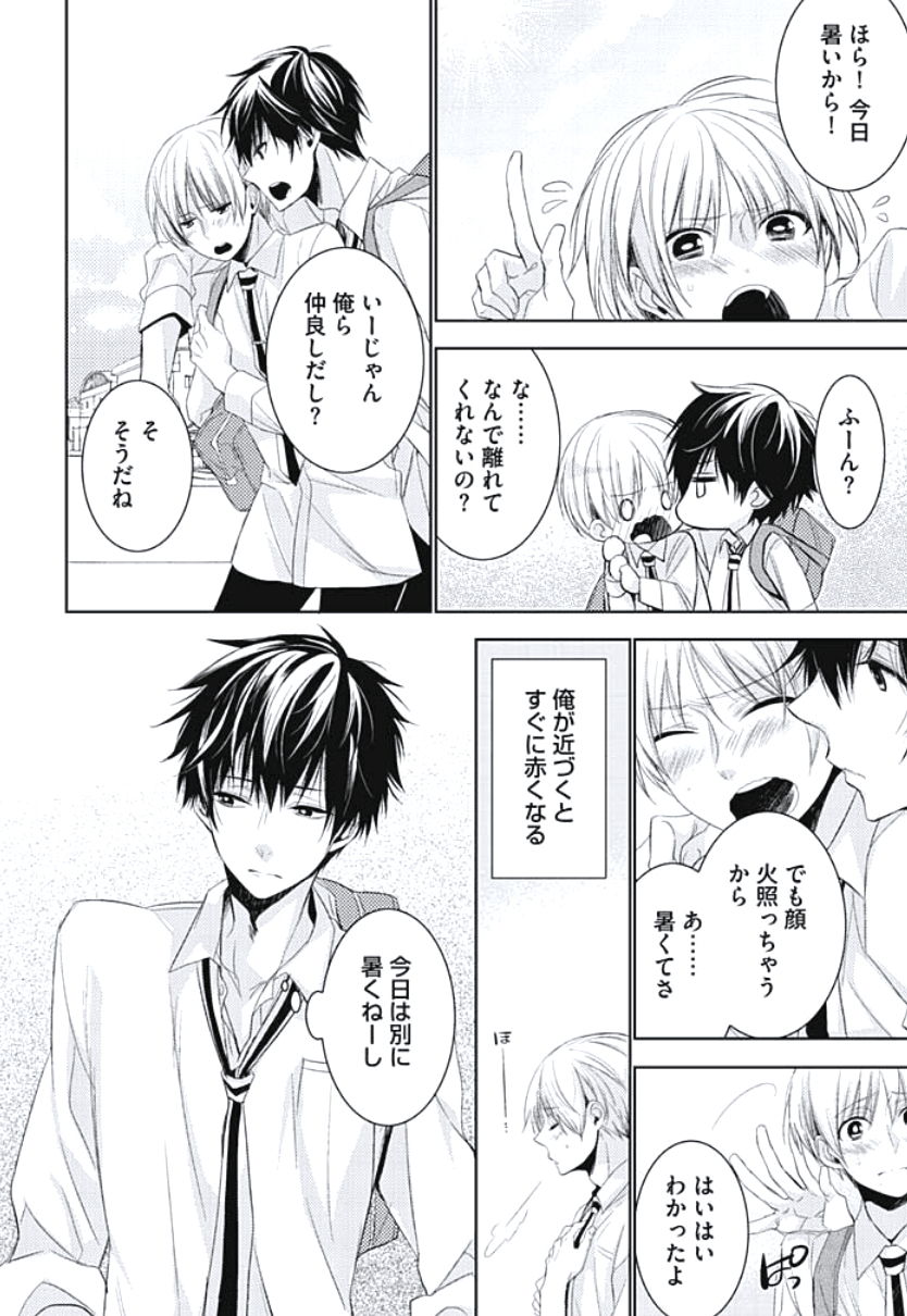 Renai Rettousei no Ecchi Keikaku page 6 full