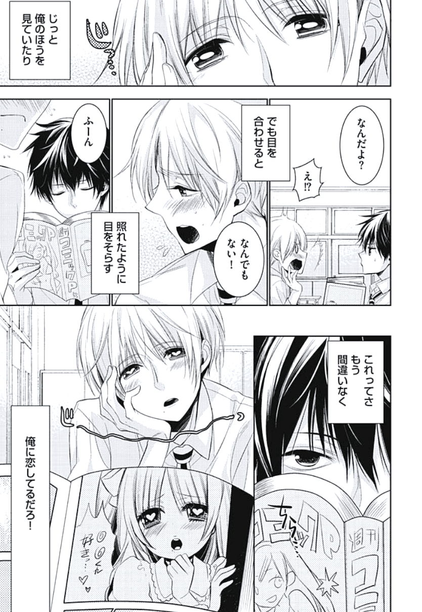 Renai Rettousei no Ecchi Keikaku page 7 full