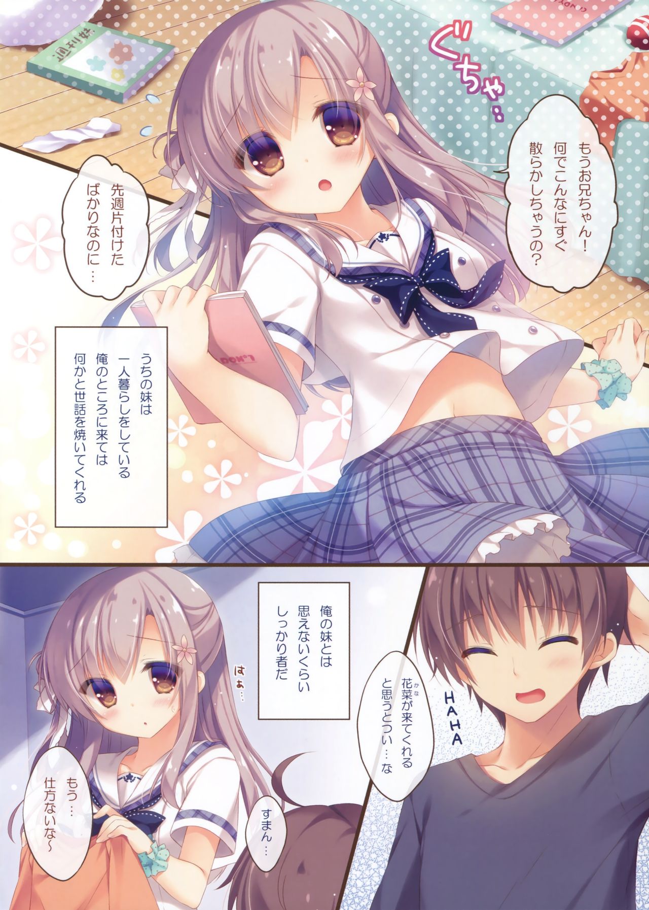 Onii-chan Osewa wa Watashi ni Makasete ne page 3 full
