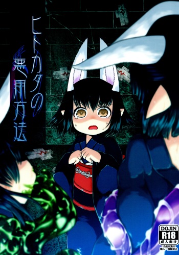(C89) [Narukotei (Akiyama Yuuzi)] Hitokata no Akuyou Houhou (Summon Night 2) cover