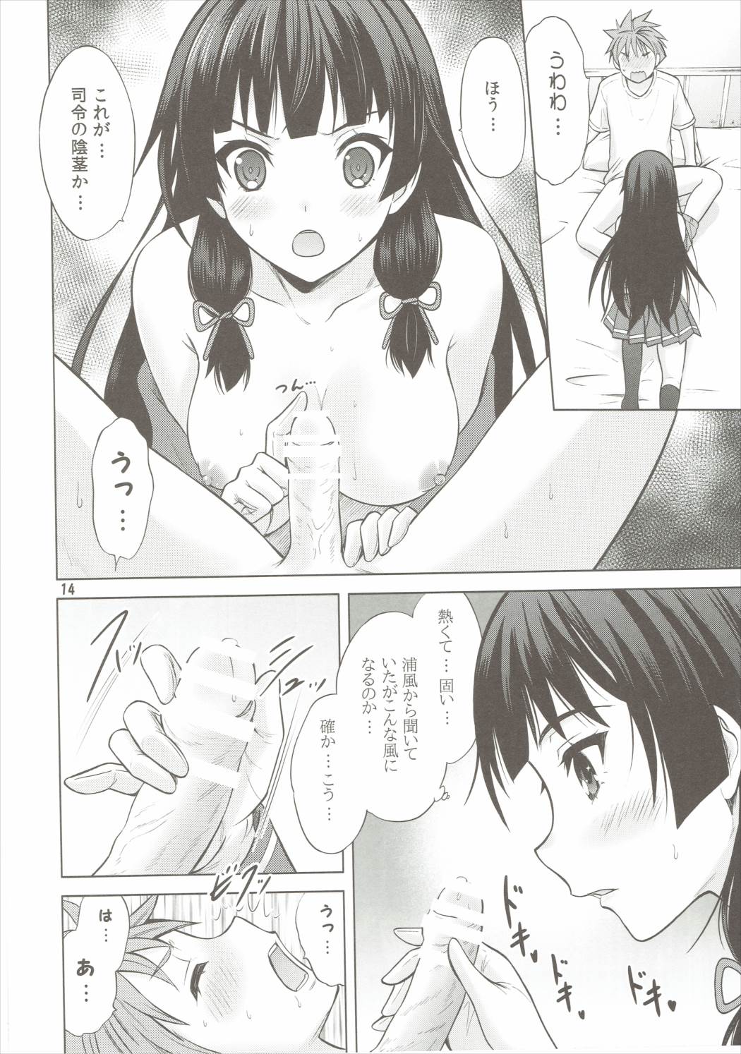 Isoiso Isokaze page 11 full