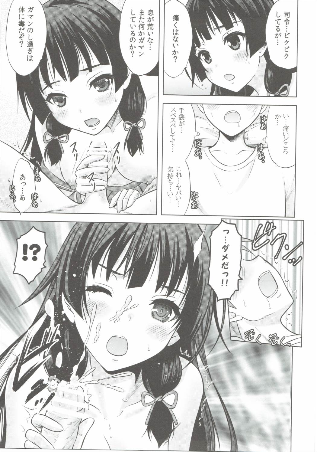 Isoiso Isokaze page 12 full