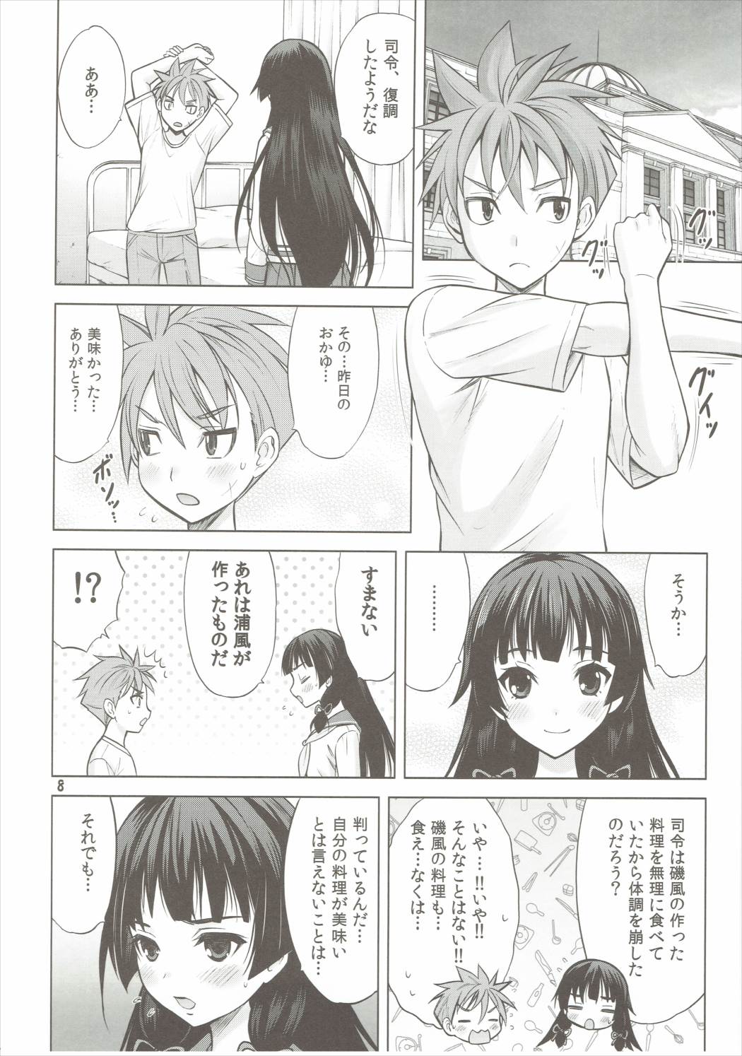 Isoiso Isokaze page 5 full