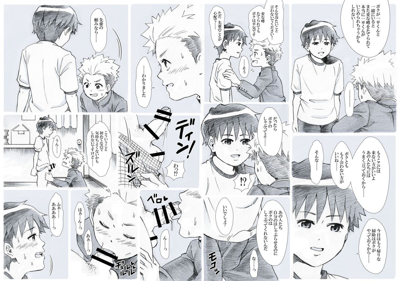 Seiyoku Bakuhatsu Shounen Vol. 3 -Sex Sense- page 11 full