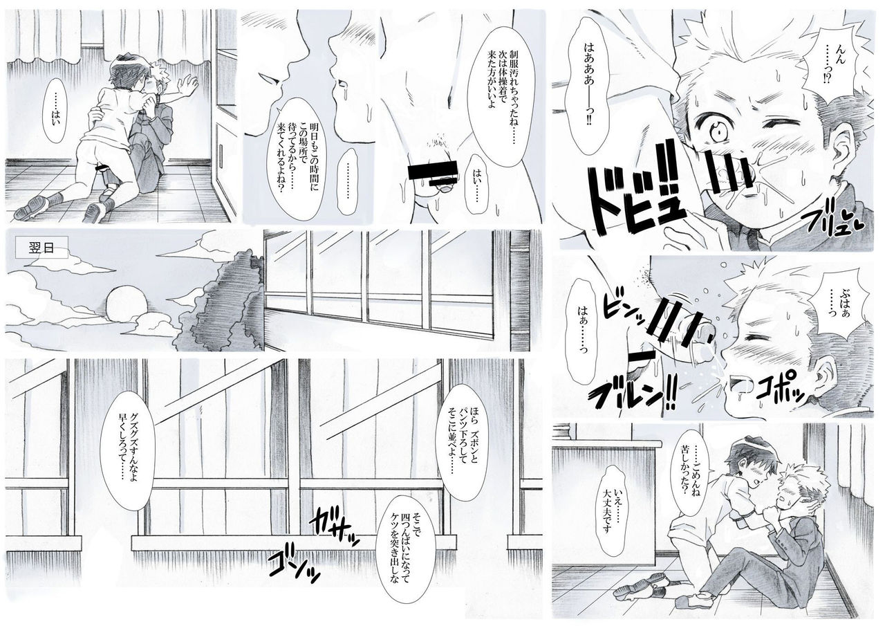 Seiyoku Bakuhatsu Shounen Vol. 3 -Sex Sense- page 12 full
