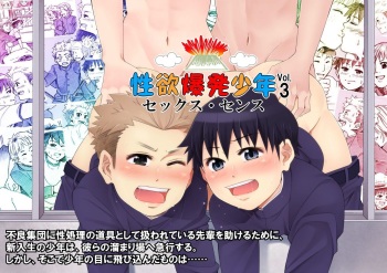 [Undergroundou] Seiyoku Bakuhatsu Shounen Vol. 3 -Sex Sense- cover
