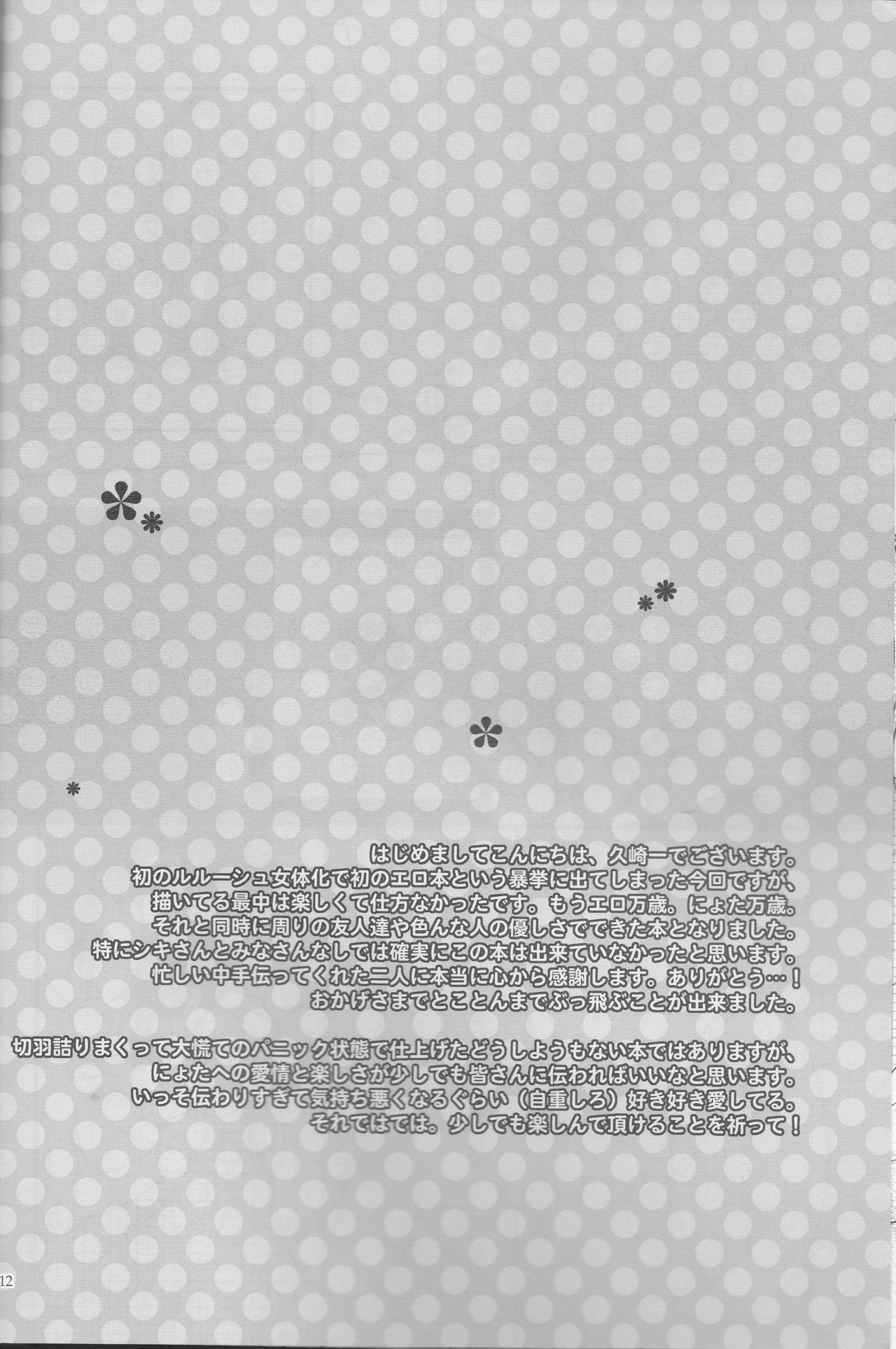 Osuki na you ni page 12 full