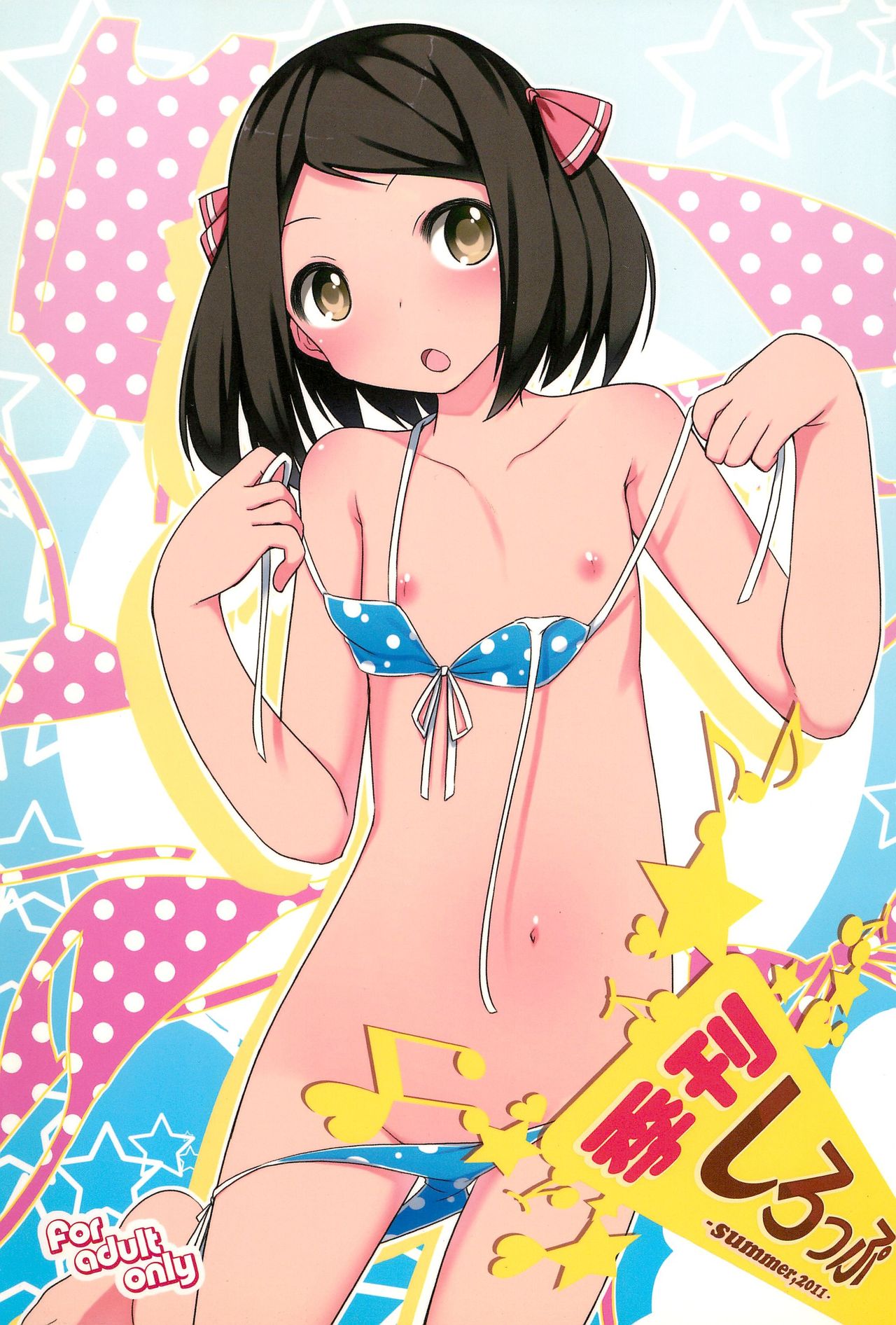 Kikan Syrup -SUMMER, 2011- page 1 full
