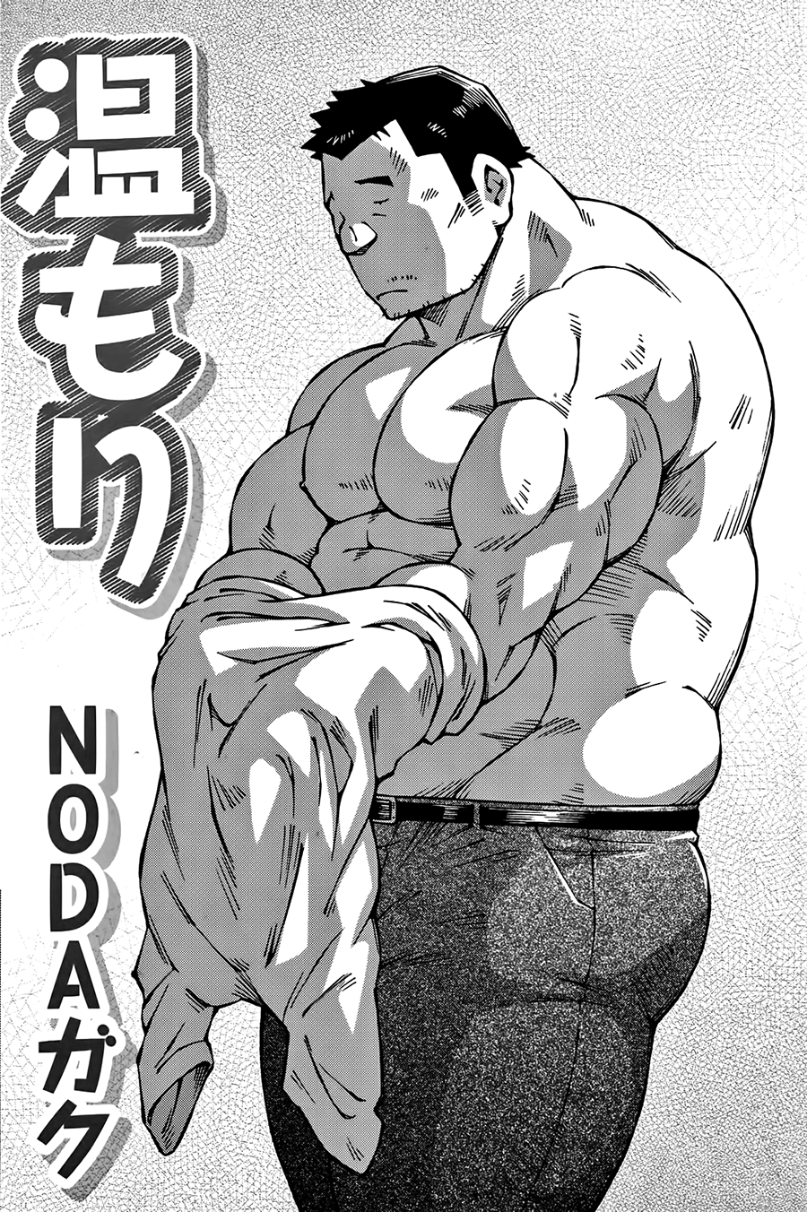 Nukumori page 1 full
