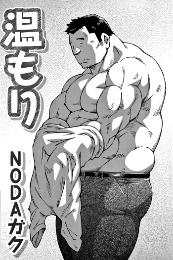 [NG (Noda Gaku)] Nukumori cover