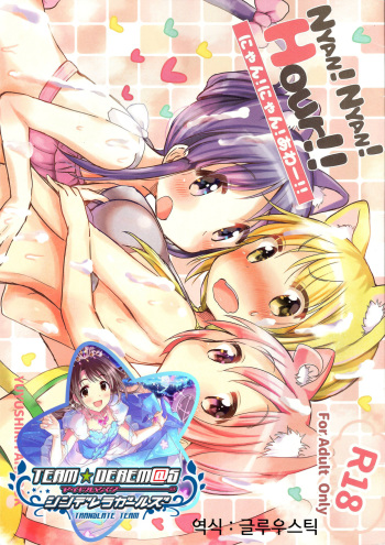 (Mimiket 34) [Shore (Tatunokosso)]  Nyan! Nyan! Hour!! | 냥! 냥! 아워!!  (Yuyushiki) [Korean] [팀☆데레마스] cover