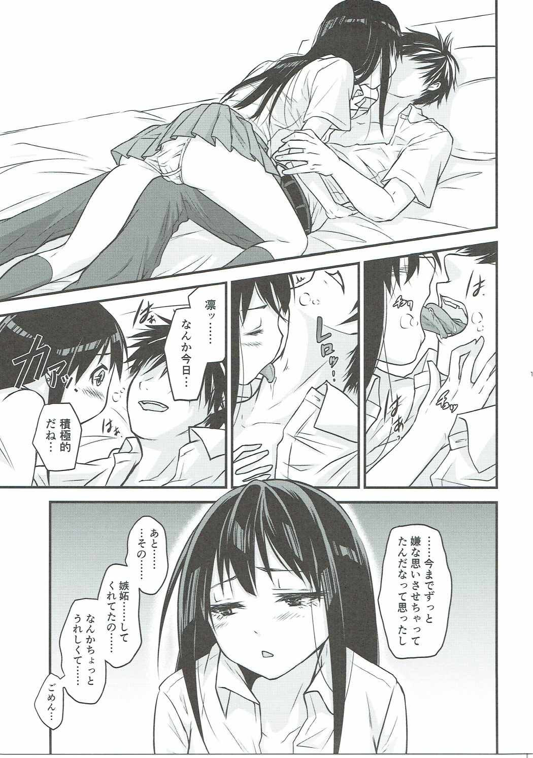 Boku no Kanojo no Shibuya Rin-san page 12 full