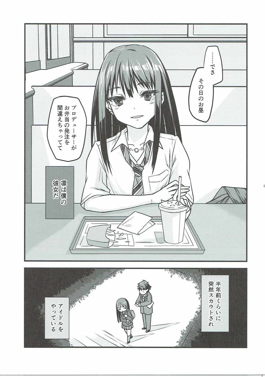 Boku no Kanojo no Shibuya Rin-san page 4 full