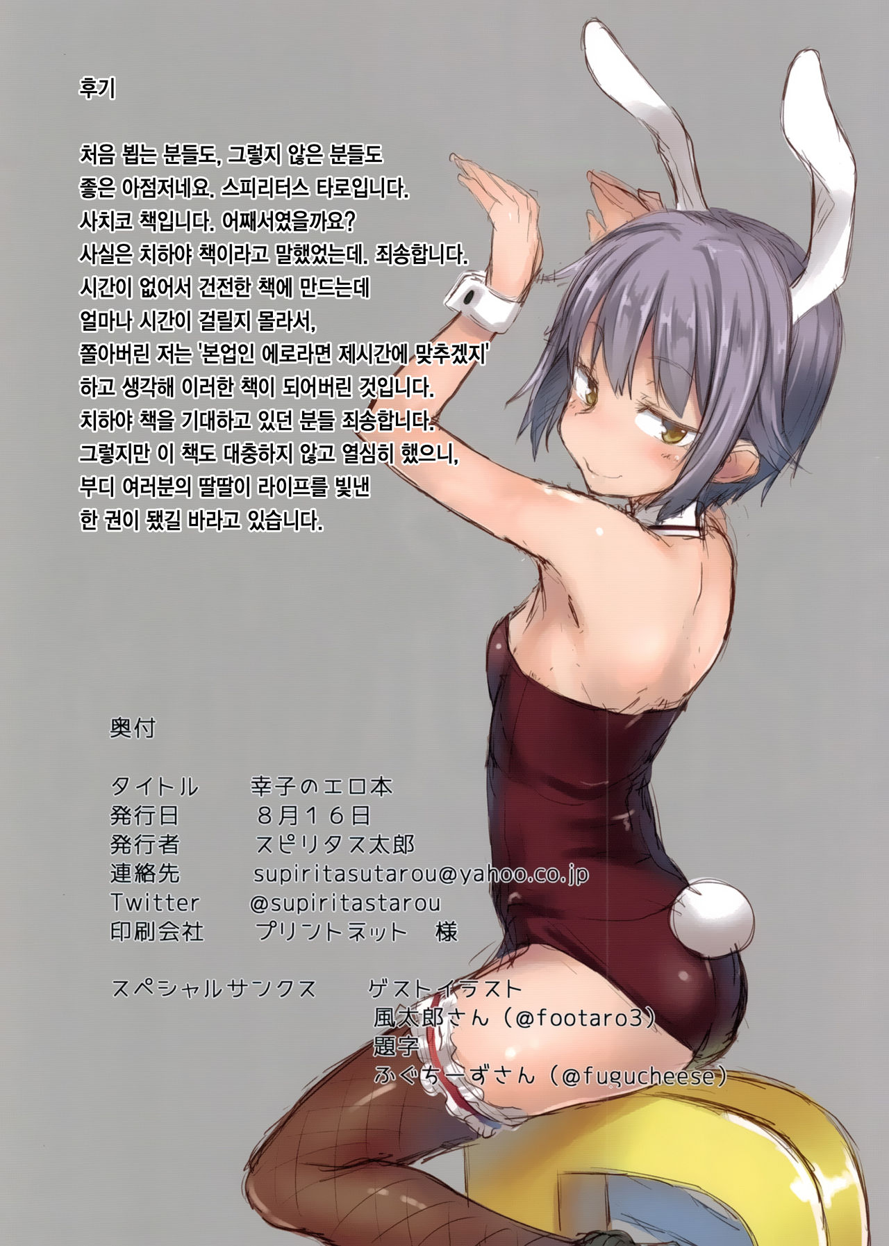 Sachiko no Erohon page 11 full