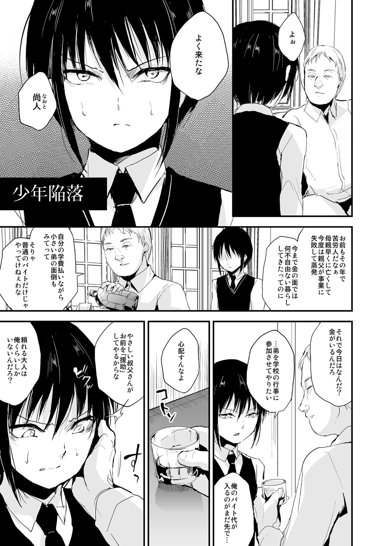 Shounen Kanraku page 2 full