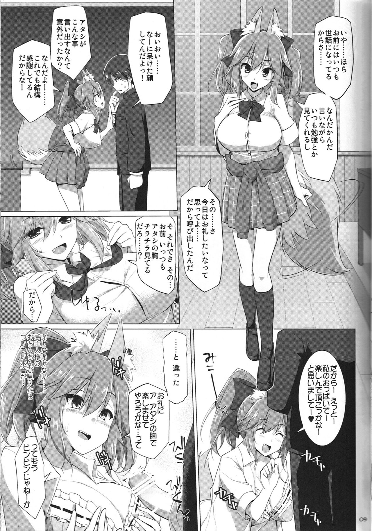 Goshujin-sama Oppai desu yo!! 5 + Omakebon page 8 full
