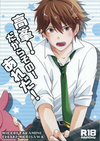 (brilliant days 5) [POET (Pokosu)] Takamine! Dakara Sono! Areda!  (Ensemble Stars!) [English] [Anzu] cover