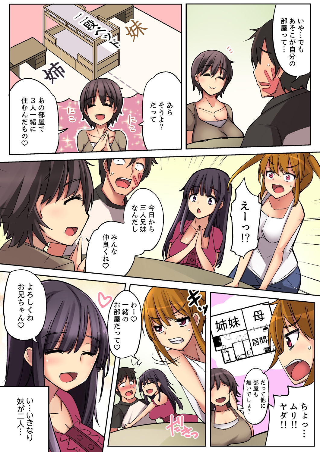 Nidanbeddo de Imouto to!? Uedemo Shitademo Micchakku Ecchi 1-4 page 5 full