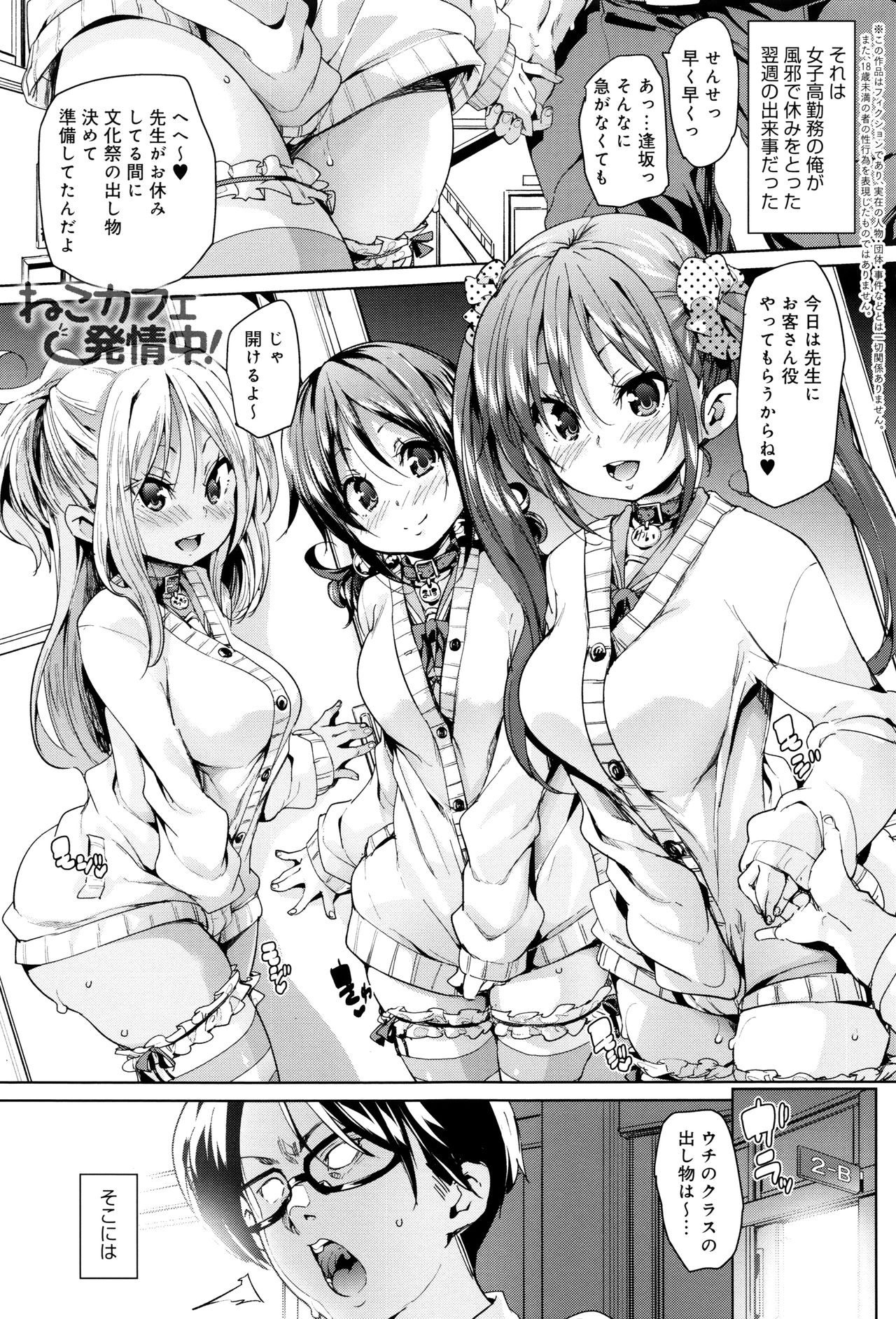 Fuwatoro ♥ Jusei Chuudoku! page 12 full