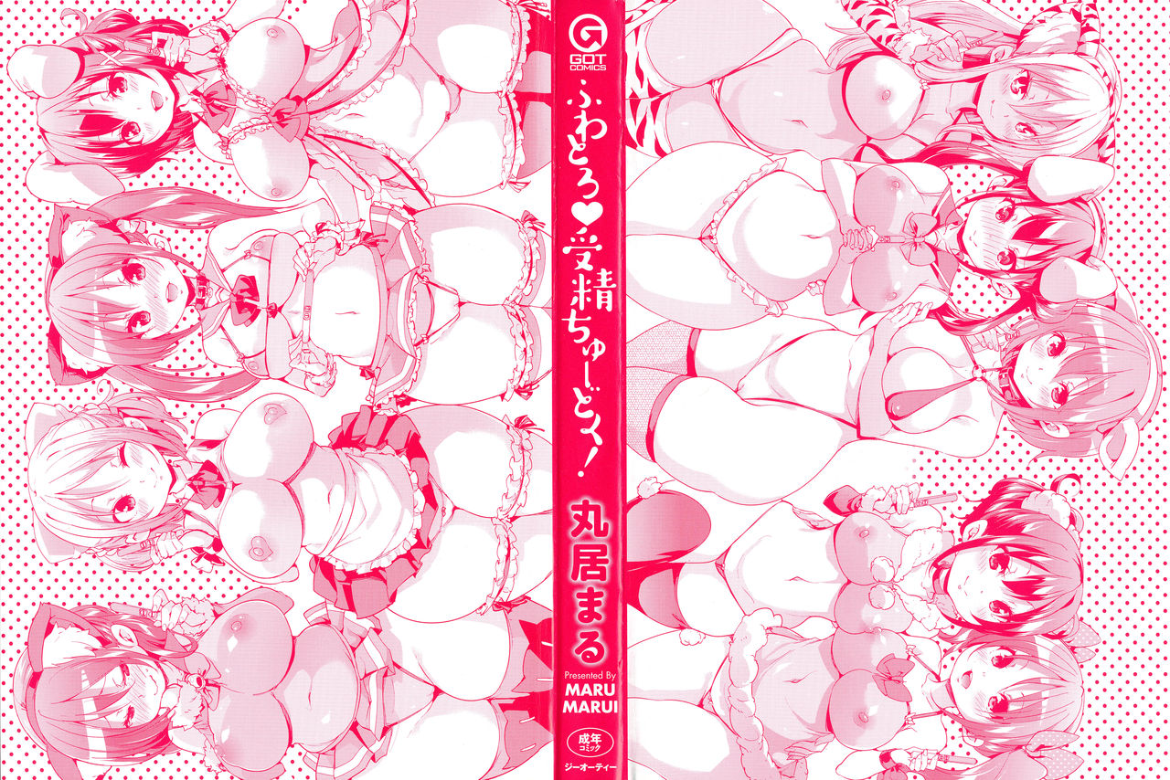 Fuwatoro ♥ Jusei Chuudoku! page 3 full