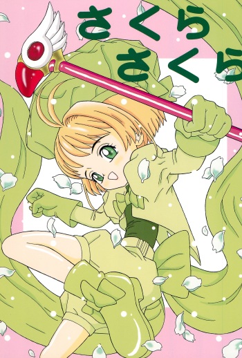 [Chotto dake Yanke (Nakanoku Kuro-chan)] Sakura Sakura (Card Captor Sakura) cover