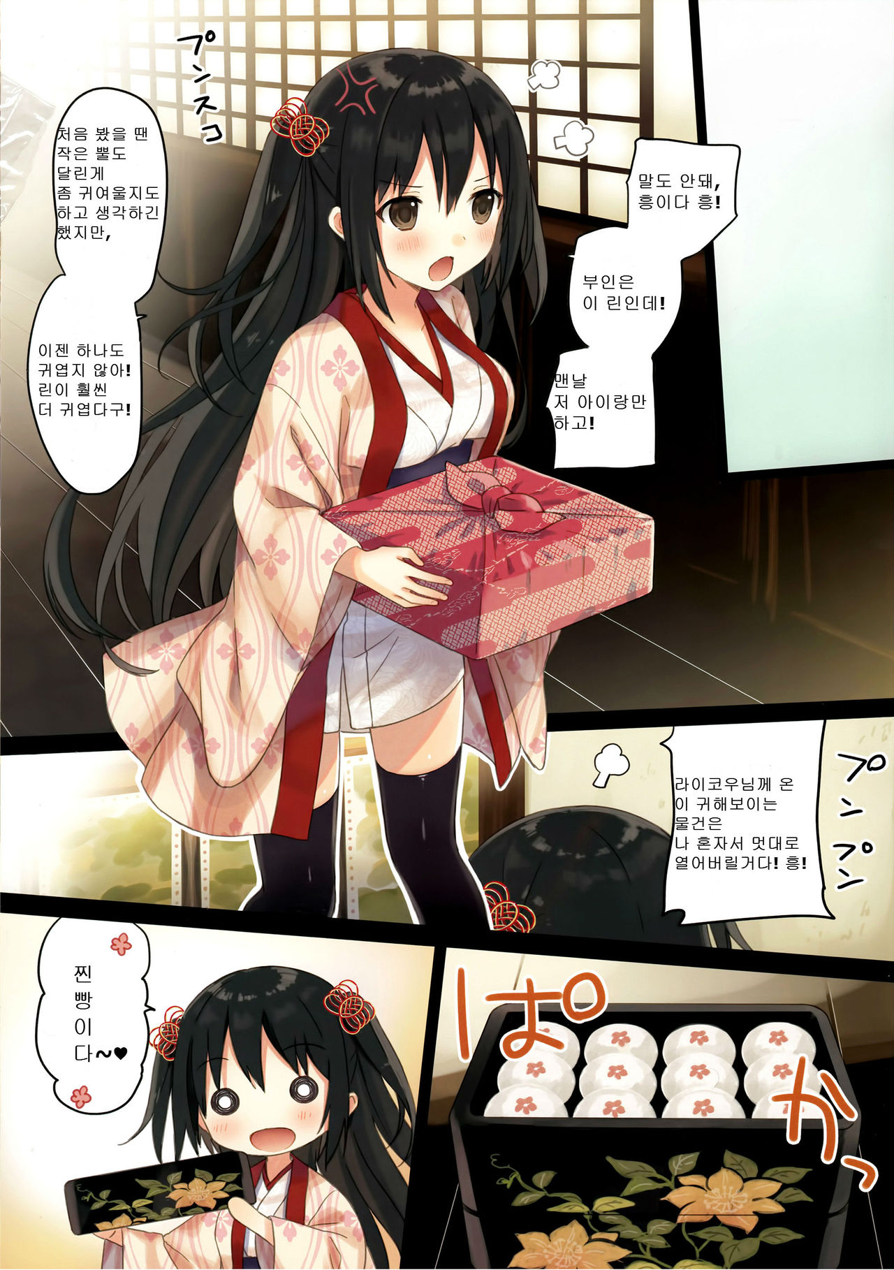 Iroha Gonomi ~Natsu no Yakimochi Tsuki Onna no Kai~ page 12 full
