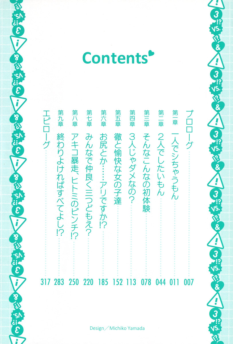 Osananajimi to Doukyuusei to Kuchukuchu Shitemita Kekka page 12 full