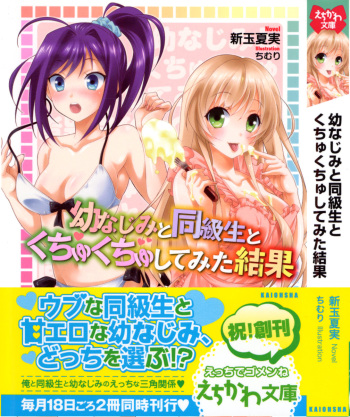 [Aratama Natsumi, Chimuri] Osananajimi to Doukyuusei to Kuchukuchu Shitemita Kekka cover