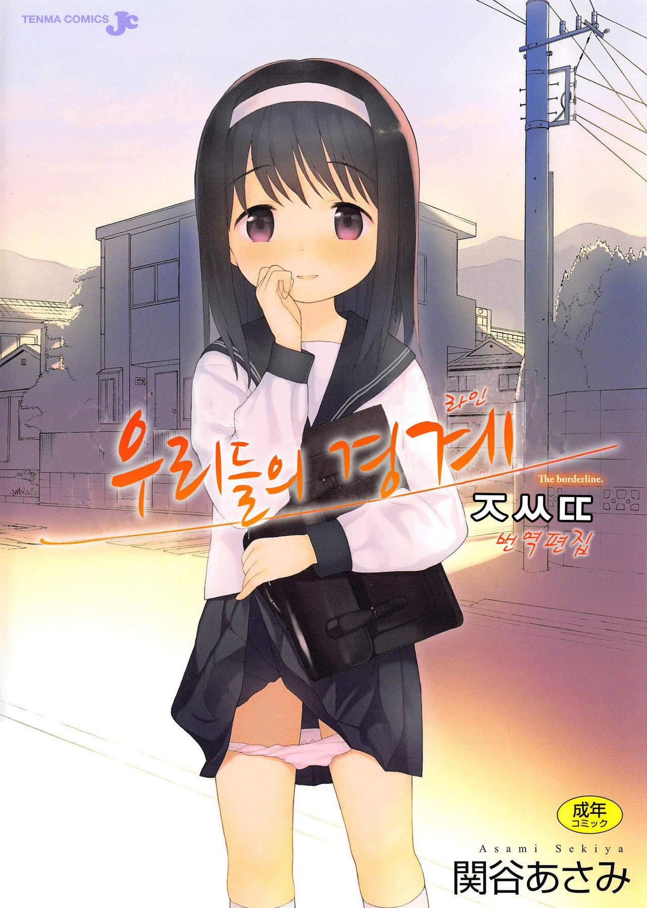 Bokura no Line│우리들의 경계 page 1 full