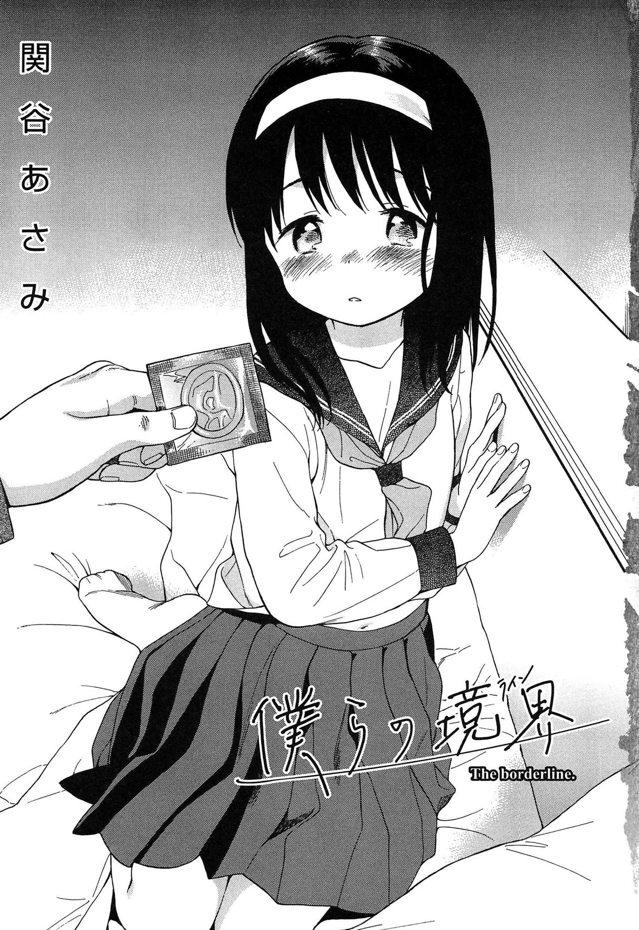Bokura no Line│우리들의 경계 page 10 full