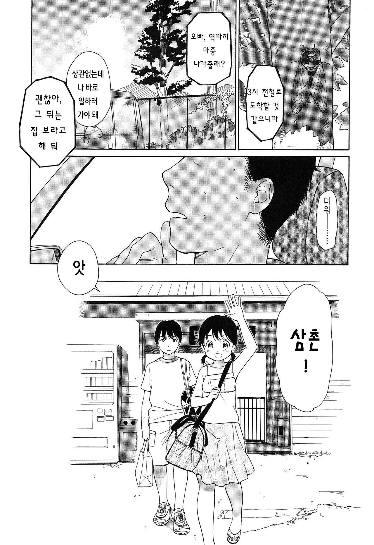 Bokura no Line│우리들의 경계 page 12 full