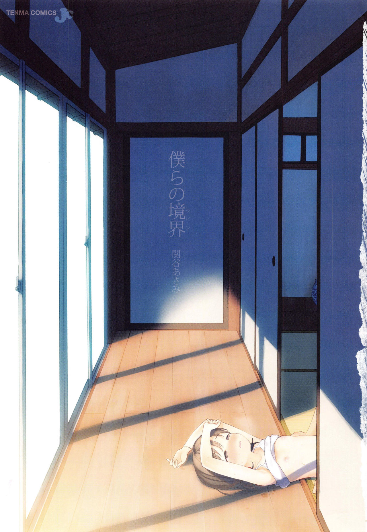 Bokura no Line│우리들의 경계 page 6 full