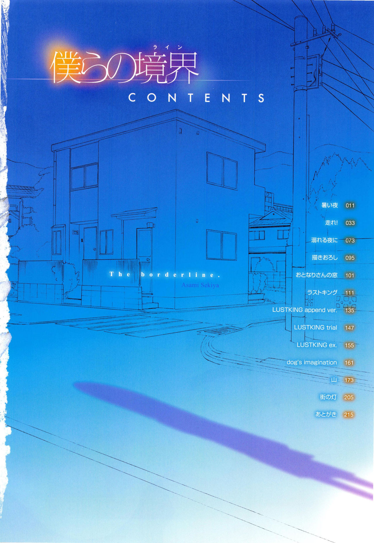 Bokura no Line│우리들의 경계 page 9 full