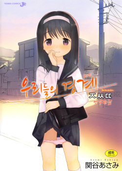 Bokura no Line│우리들의 경계