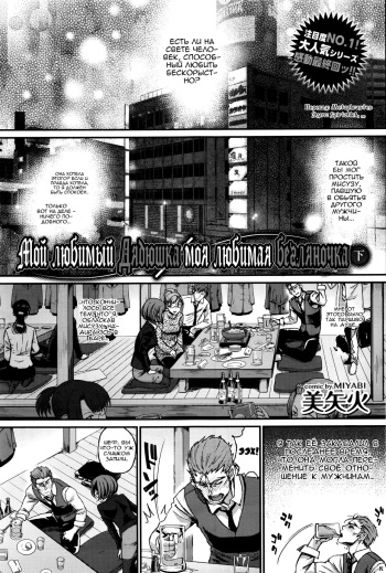 [Miyabi] Watashi no Suki na Oji-san x Ore no Suki na Iede Shoujo Ge | Мой любимый дядюшка & Моя любимая бегляночка 3 (COMIC BAVEL 2016-07) [Russian] [Metaphrastes] cover