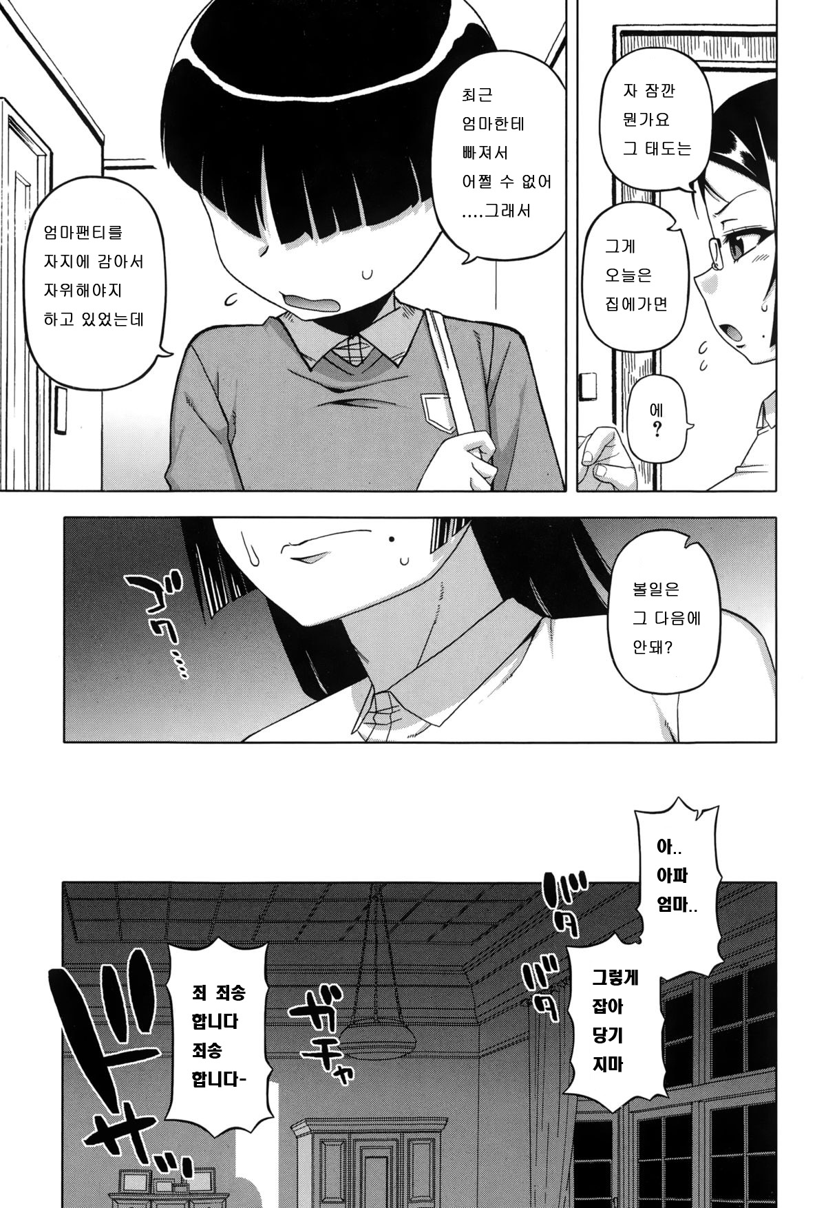 Ou-sama Appli ~Sugino Miho no Himitsu~ page 11 full