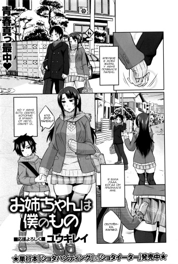 [Yuuki Ray] Onee-chan wa Boku no Mono | Sister is Mine (COMIC Masyo 2016-04) [Russian] [Perverts Den] cover