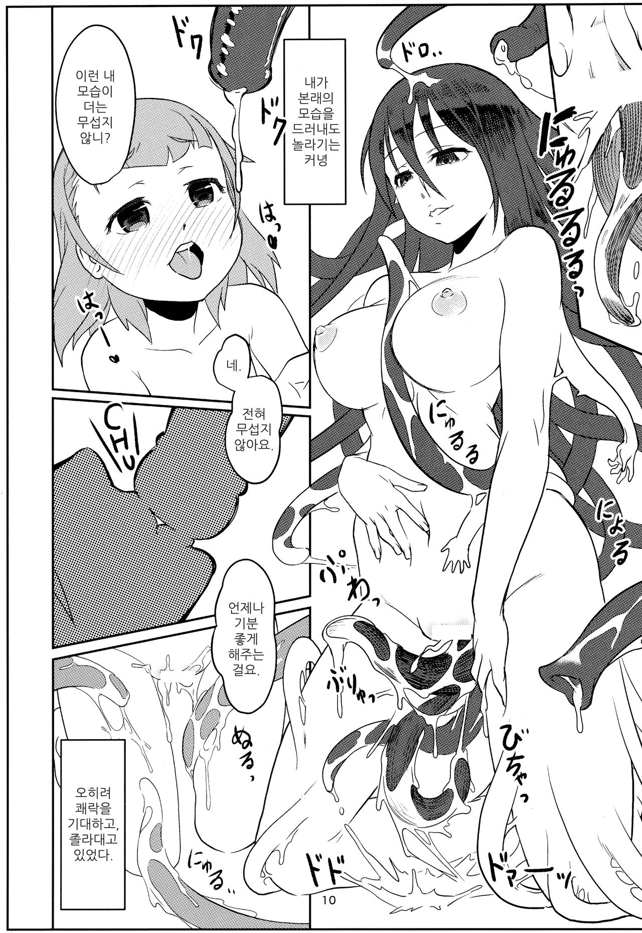 Shokushu Nee-chan ga Youjo o Ijiru Hanashi | 촉수 언니가 여자애를 건드리는 이야기 page 11 full