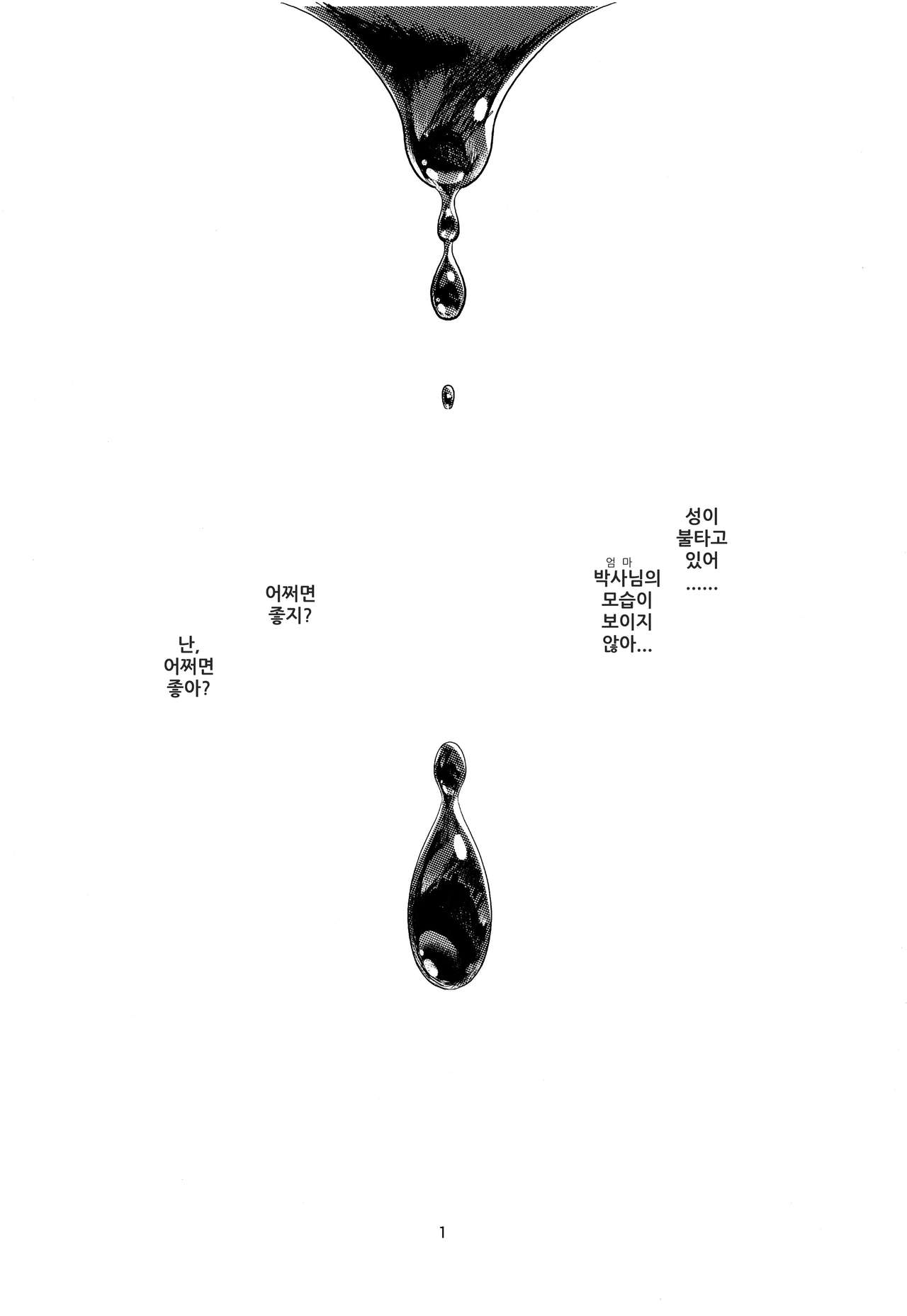 Shokushu Nee-chan ga Youjo o Ijiru Hanashi | 촉수 언니가 여자애를 건드리는 이야기 page 2 full
