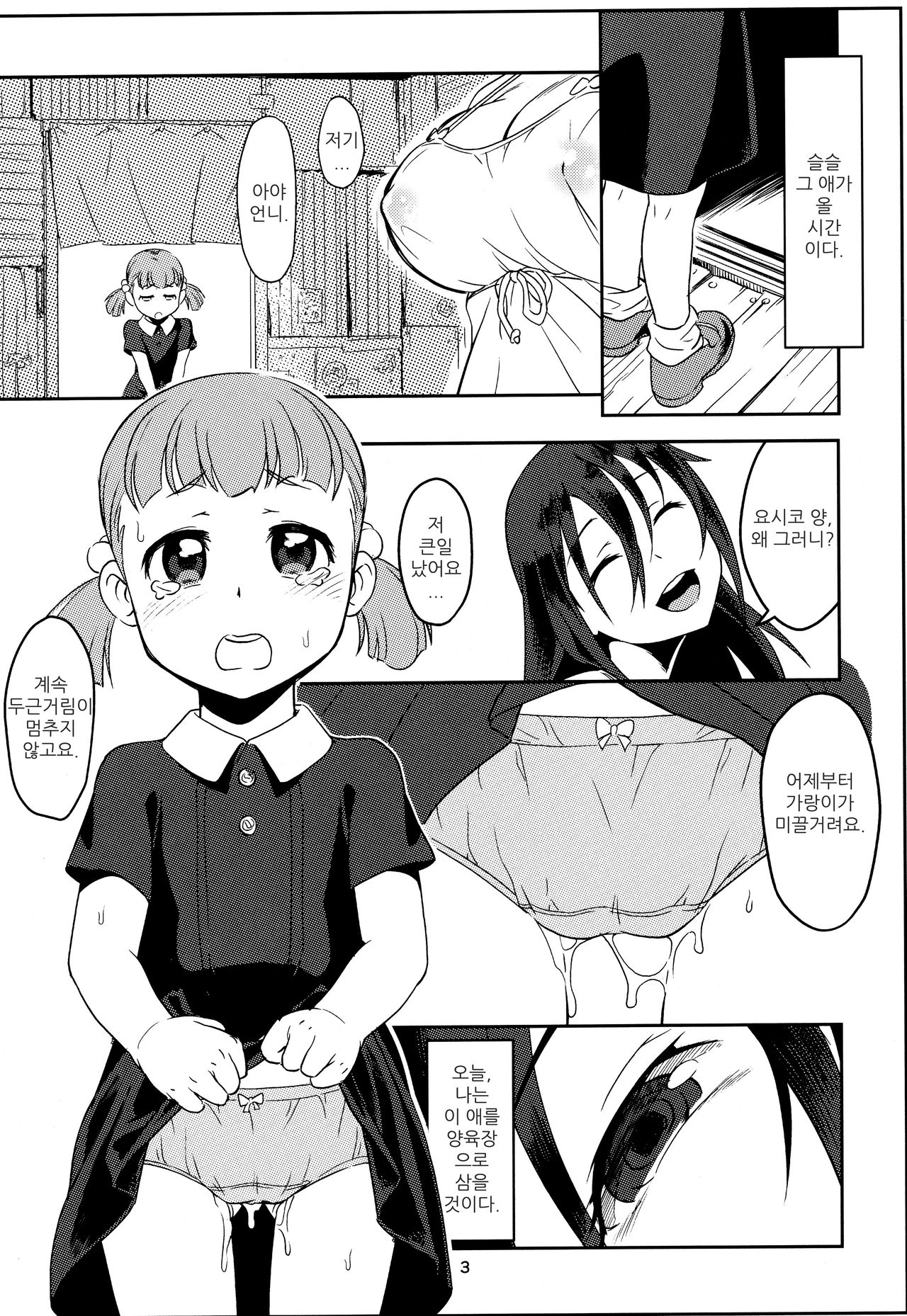 Shokushu Nee-chan ga Youjo o Ijiru Hanashi | 촉수 언니가 여자애를 건드리는 이야기 page 4 full