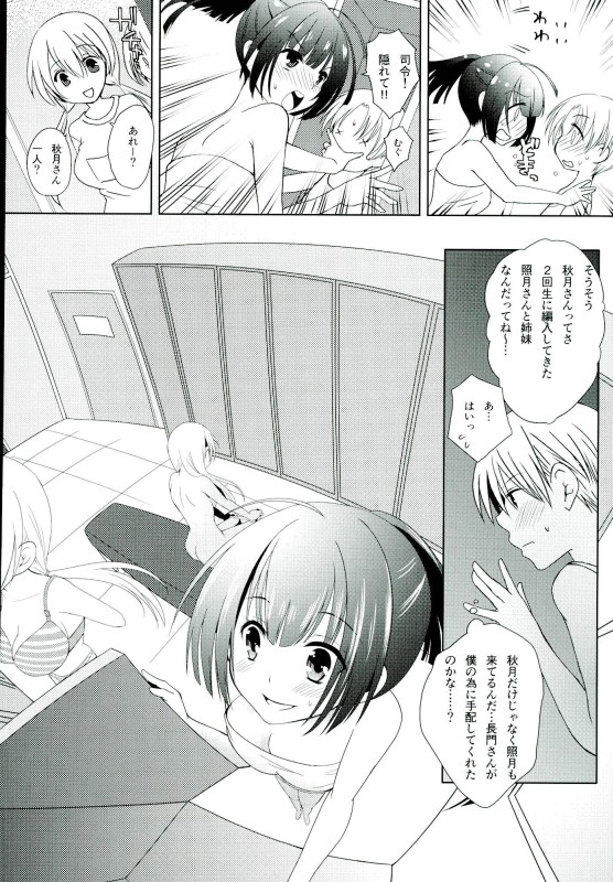 Tsukiyo no Hon ~Akizuki-gata to Yasen Suru dake no Hon~ Ni page 11 full