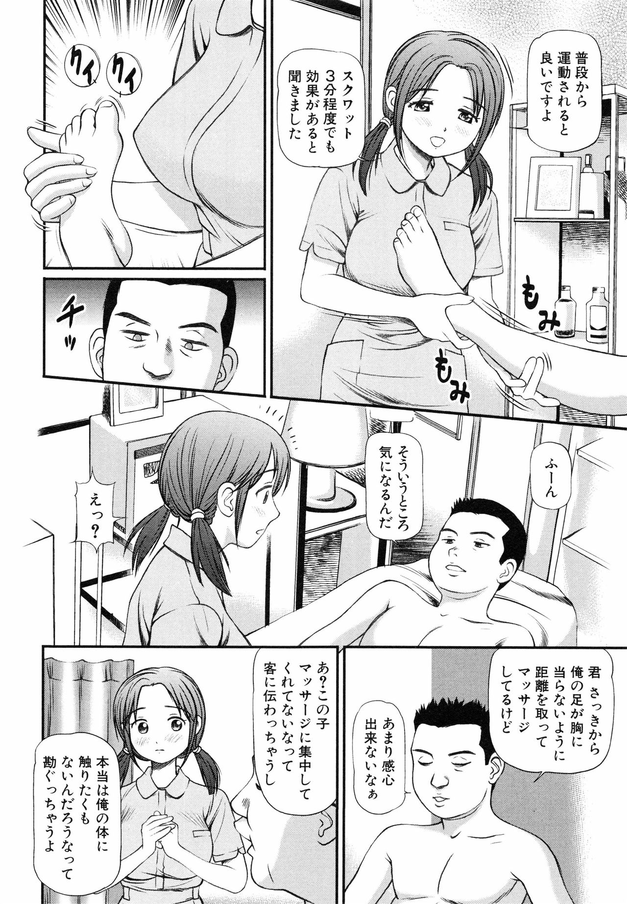 Tettei Kichiku Ryoujoku page 11 full