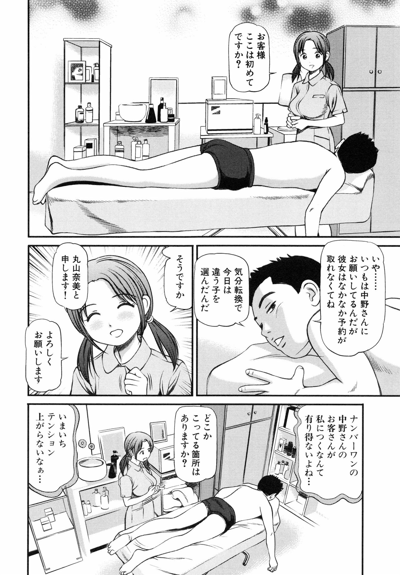 Tettei Kichiku Ryoujoku page 9 full