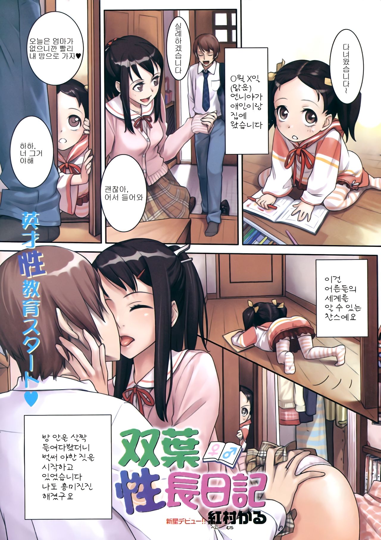 Futaba Seichou Nikki page 1 full